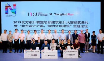 北方設(shè)計(jì)聯(lián)盟 筑國(guó)際競(jìng)賽舞臺(tái)，匯全球智慧之光